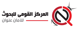 المركز القومي للبحوث لإبادة الحشرات والقوارض